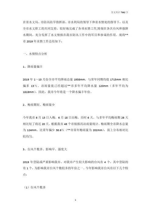 市水文站水情科2019年水情工作总结