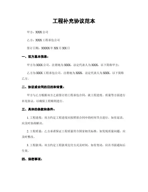 工程补充协议范本