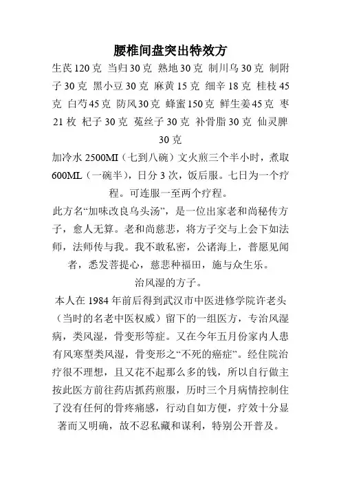 腰椎间盘突出偏方
