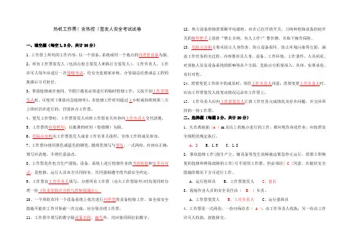 热机工作票( 含热控 )签发人安全考试试卷