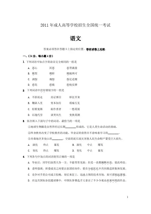 2011全国成人高考语文数学外语试题及答案