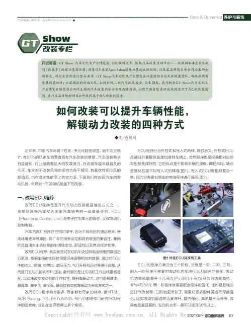 如何改装可以提升车辆性能，解锁动力改装的四种方式