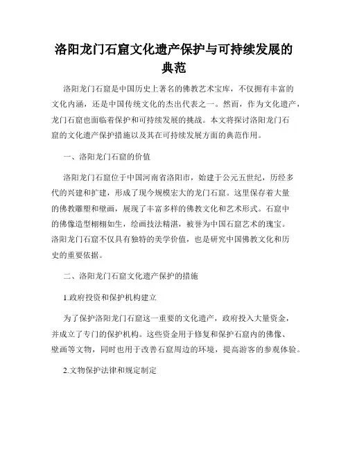 洛阳龙门石窟文化遗产保护与可持续发展的典范