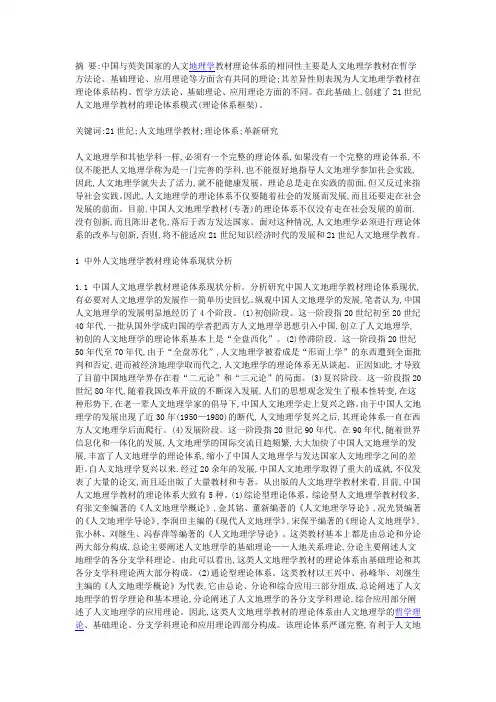 人文地理学教材理论体系的现状及革新策略分析