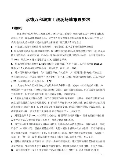 施工现场场地布置要求