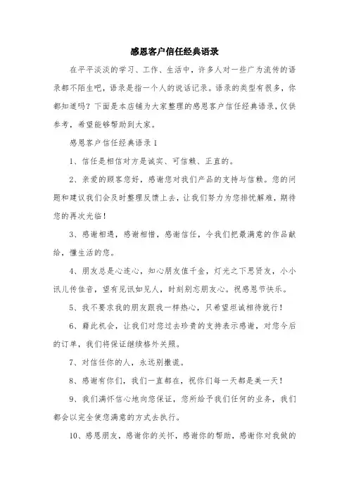 感恩客户信任经典语录