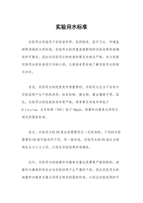实验用水标准