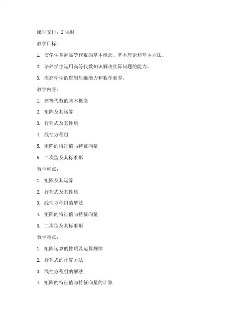 西北工业大学高等代数教案
