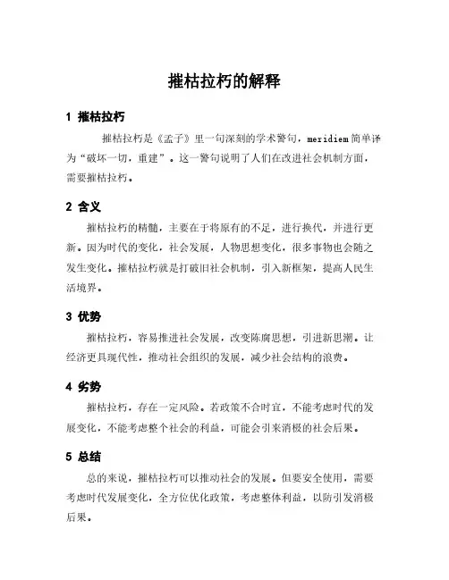 摧枯拉朽的解释