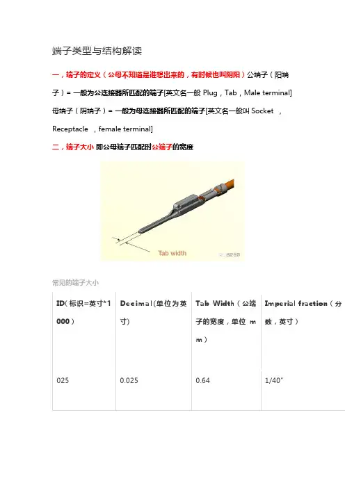 端子类型与结构解读