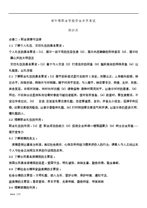 职业道德与法律-知识点