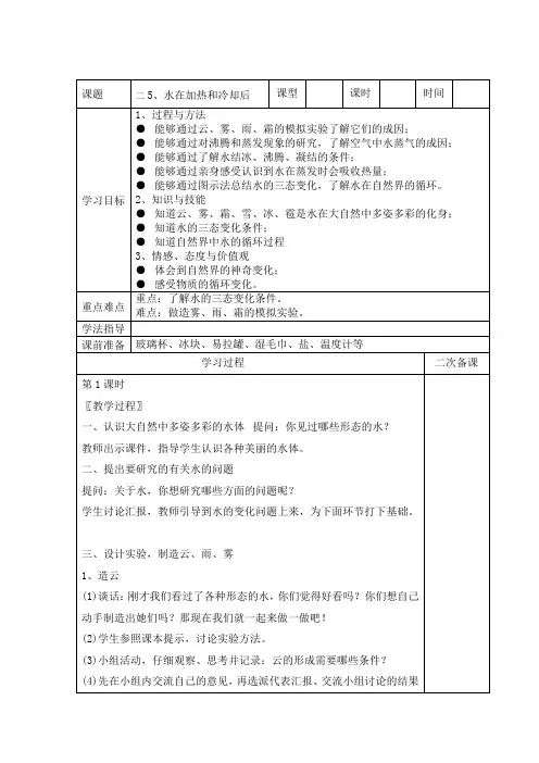四年级上科学教案-水在加热和冷却后苏教版