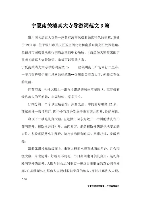 宁夏南关清真大寺导游词范文3篇_导游词