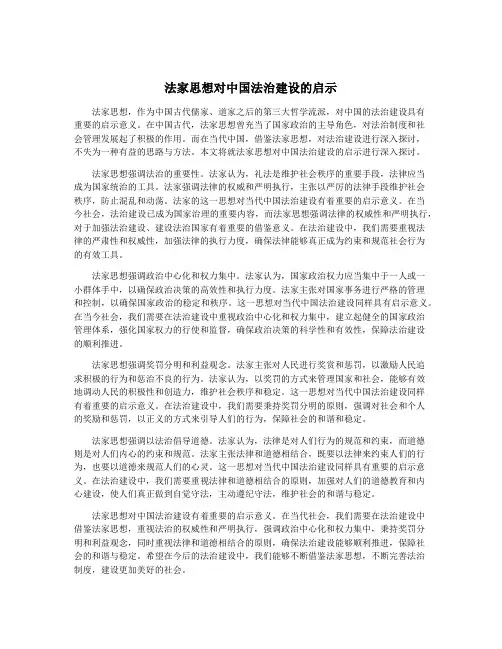 法家思想对中国法治建设的启示