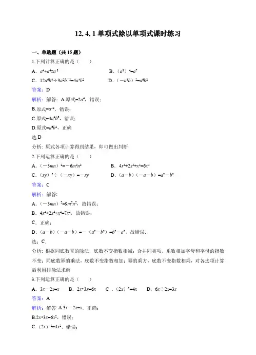 北师大版初中数学12.4 单项式除以单项式 同步练习(含答案)