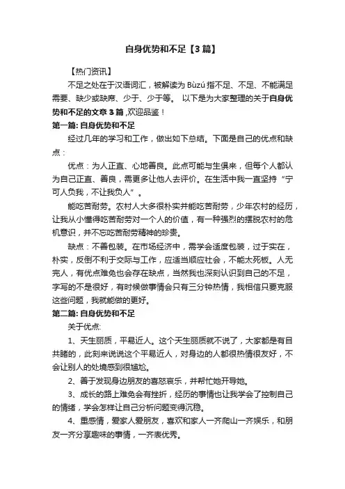 自身优势和不足【3篇】