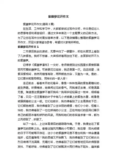 紫藤萝花开作文