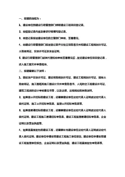 建筑报建流程