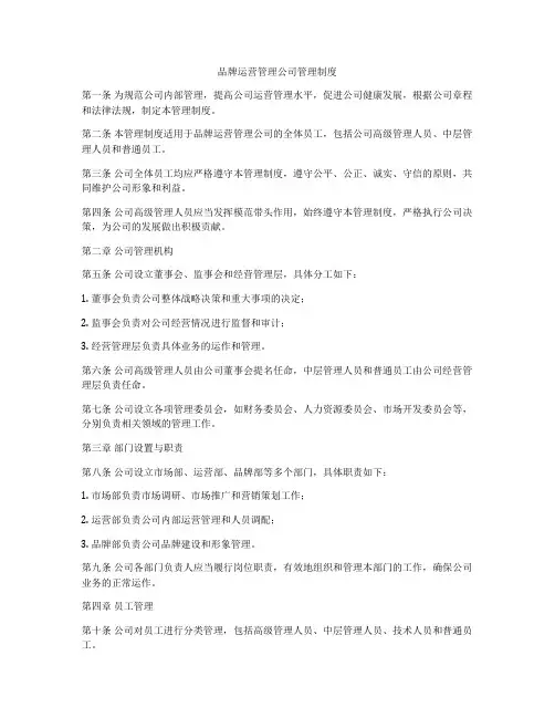 品牌运营管理公司管理制度