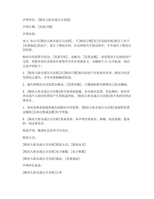 购房合同发票丢失登报版本