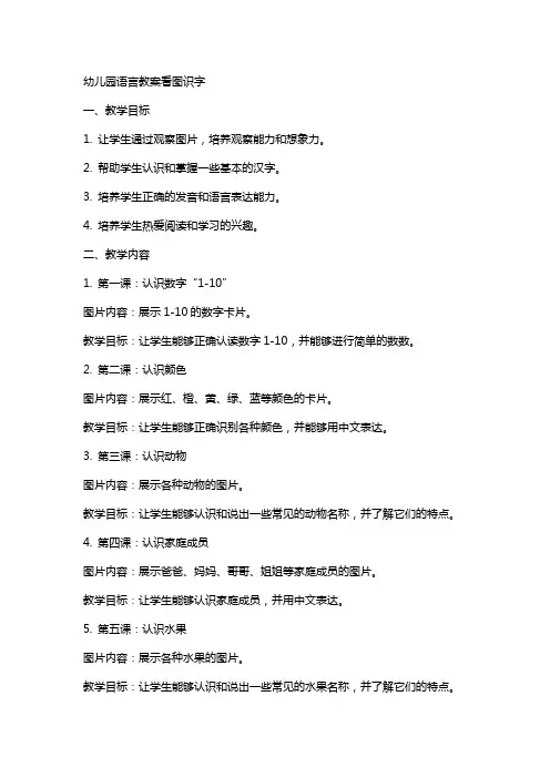 幼儿园语言教案看图识字