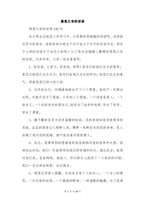 感恩父母的话语