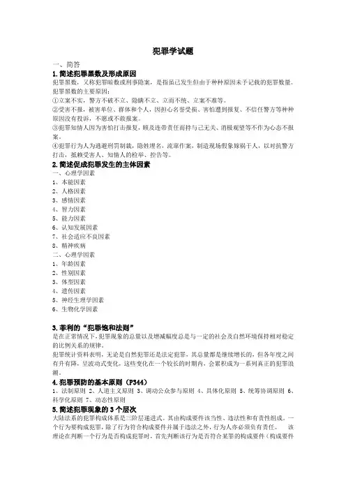 犯罪学——答案