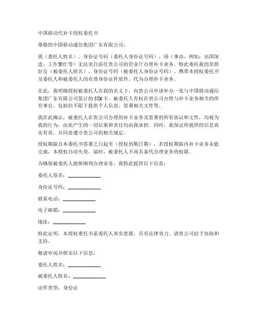 中国移动代补卡授权委托书