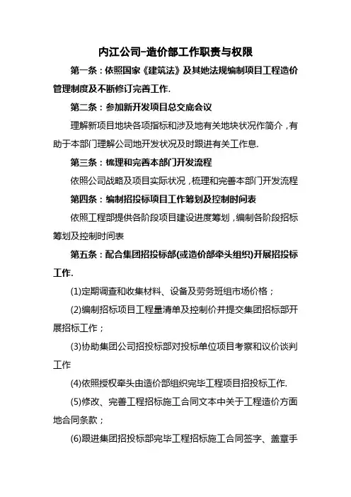 造价部岗位职责及岗位说明书完善版样本