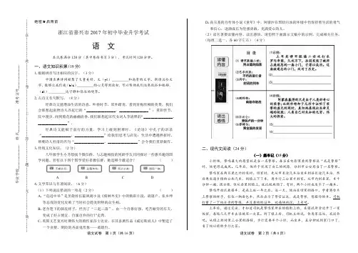 2017年浙江省嘉兴市(舟山市)中考语文试卷含答案