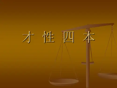 才 性 四 本 - 武汉大学文学院