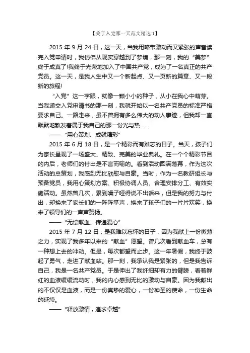 关于入党那一天范文精选