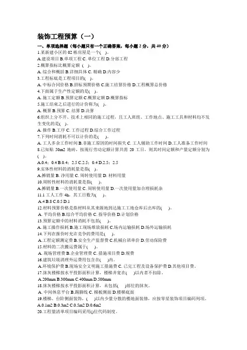 装饰工程预算