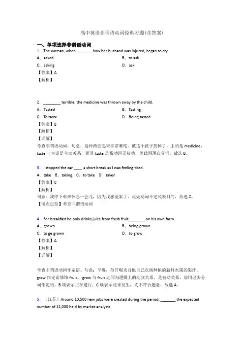 高中英语非谓语动词经典习题(含答案)