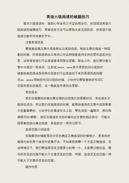 英语六级阅读的破题技巧