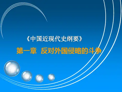 反侵略战争失败的原因PPT课件