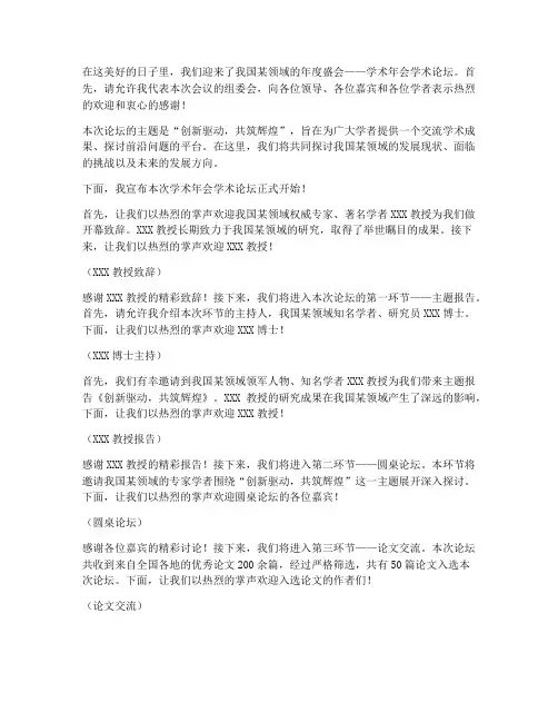 学术年会学术论坛主持稿
