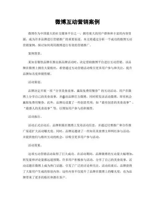 微博互动营销案例