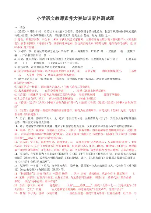 小学语文教师素养大赛知识素养测试题(下载)