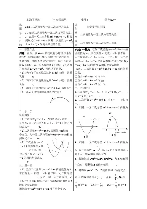 22.2.1二次函数与一元二次方程的关系
