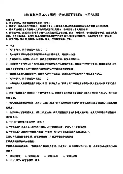 浙江省鄞州区2025届初三语文试题下学期第二次月考试题含解析