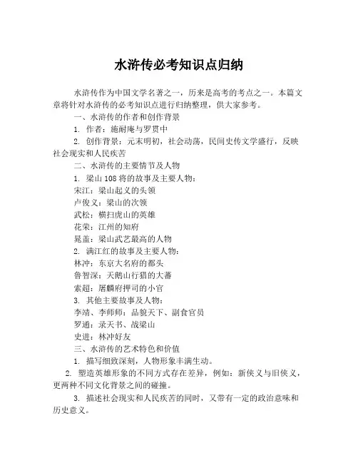 水浒传必考知识点归纳