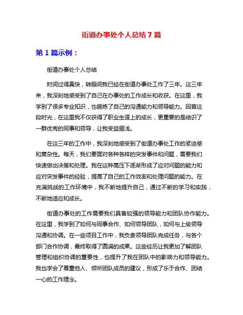 街道办事处个人总结7篇