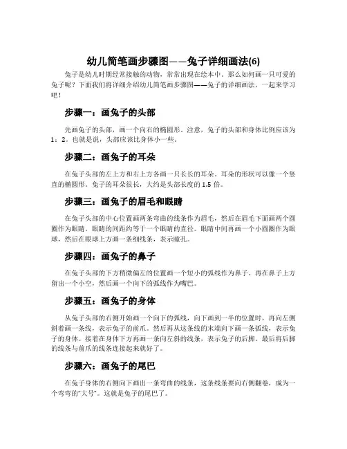 幼儿简笔画步骤图——兔子详细画法(6)