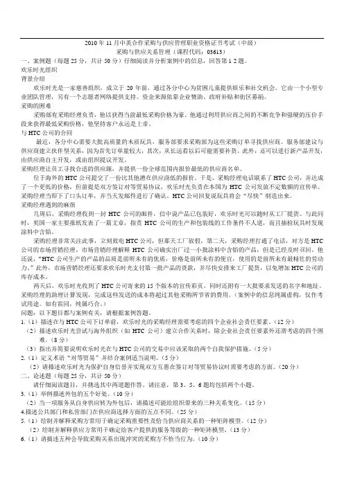 全国自学考试03613《采购与供应关系管理》历0真题