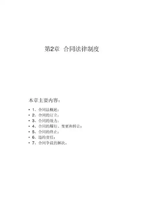【图文】建设工程招投标与合同管理―2
