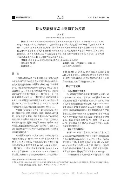 特大型磨机在乌山铜钼矿的应用