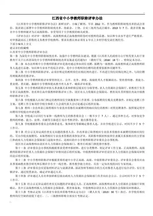 最新 江西省中小学教师职称评审办法