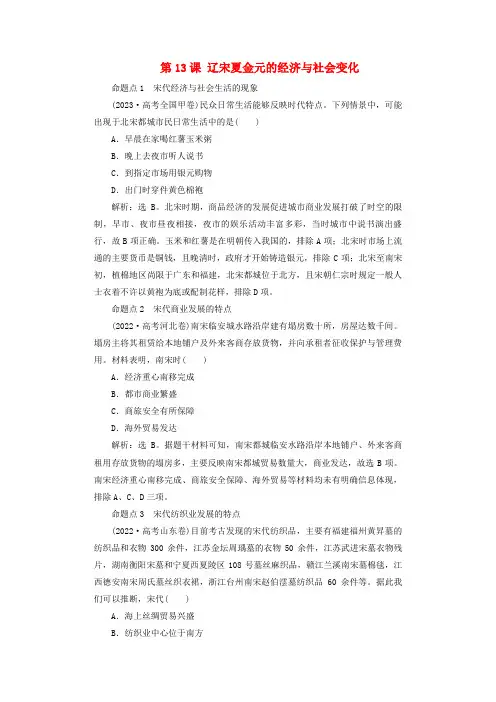 2025届高考历史一轮总复习好题精练专题三辽宋夏金元时期第13课辽宋夏金元的经济与社会变化