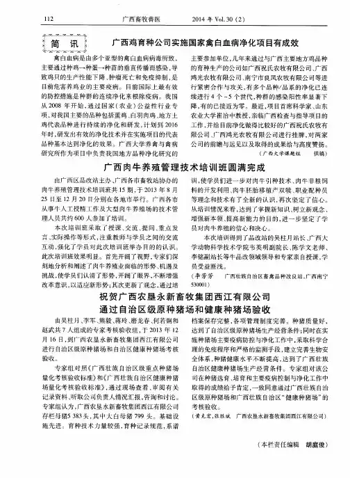广西鸡育种公司实施国家禽白血病净化项目有成效